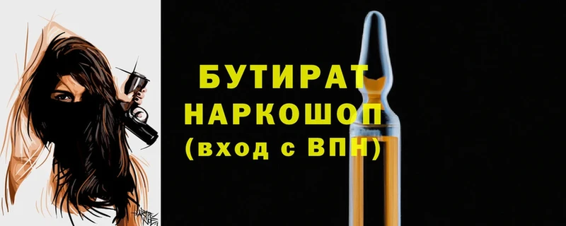 Бутират Butirat  Чебоксары 